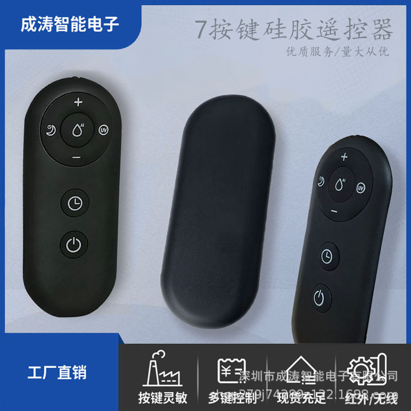 空气净化器加湿器红外遥控器 7按键硅胶遥控器 家庭办公通用|undefined