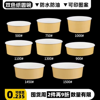 整件批代发双色纸圆碗带盖加厚一次性沙拉水果捞盒可支持加印logo