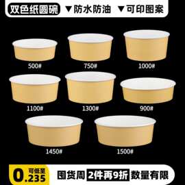 整件批代发双色纸圆碗带盖加厚一次性沙拉水果捞盒可支持加印logo