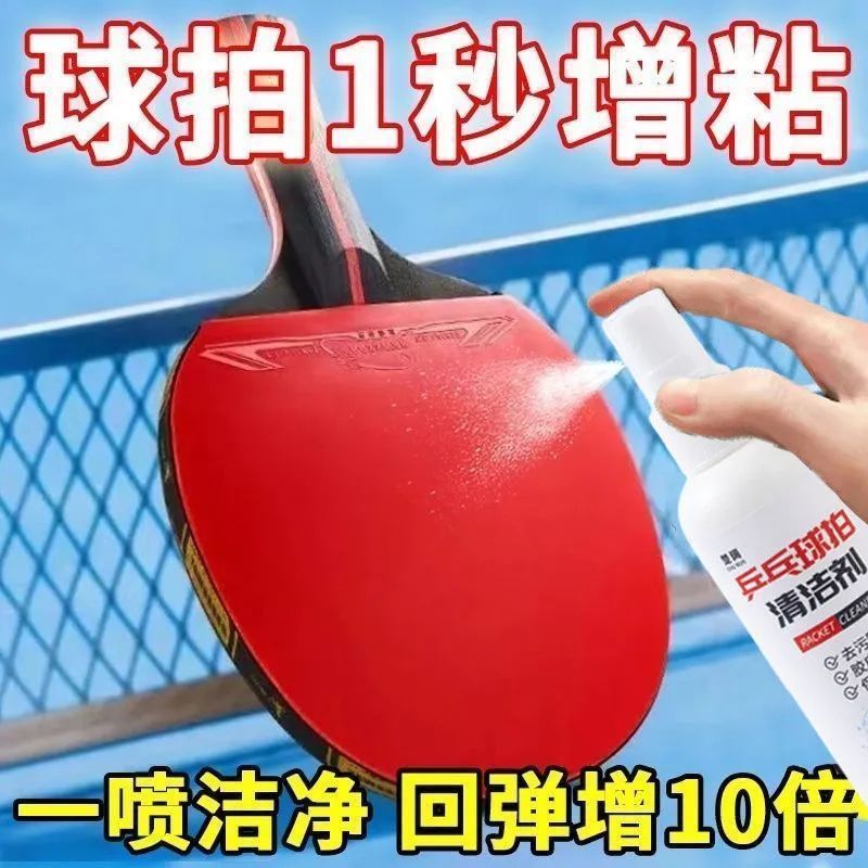 卓球ラケットゴムクリーナー泡除染増粘洗浄剤スプレーメンテナンスセットスポンジワイプ保護フィルム|undefined
