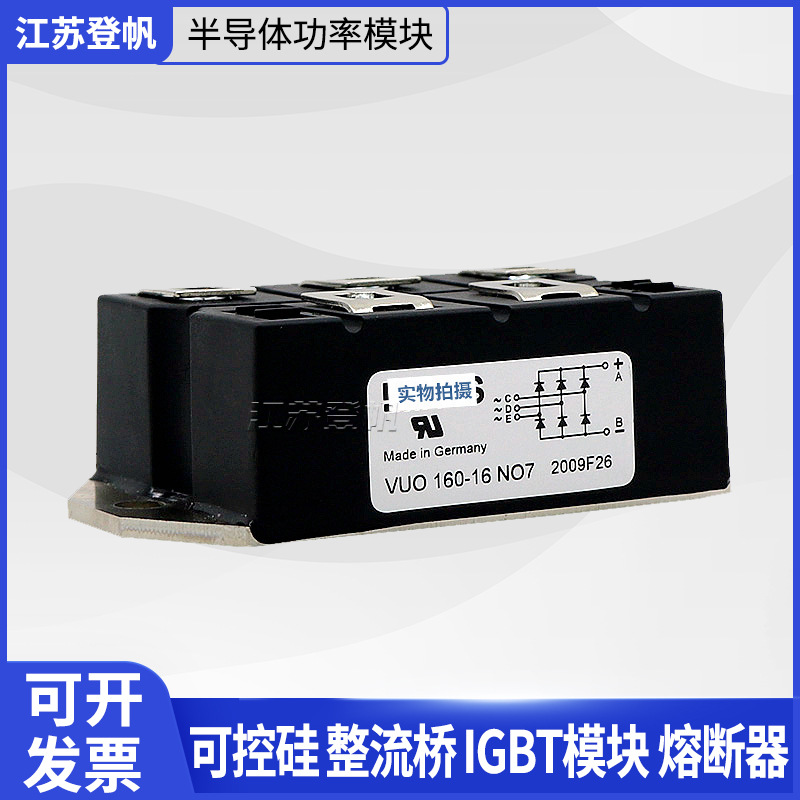 艾赛斯VUO160-16NO7 三相整流桥 全新原装