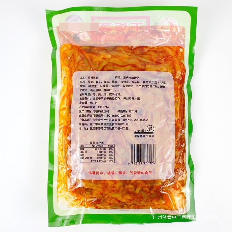 重庆产涪陵渝橙榨菜400g榨菜丝家用商用下饭菜即食开味红油咸菜|undefined