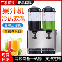 浩博果汁机商用饮料机全自动冷热多功能双缸奶茶店餐厅冷饮设备