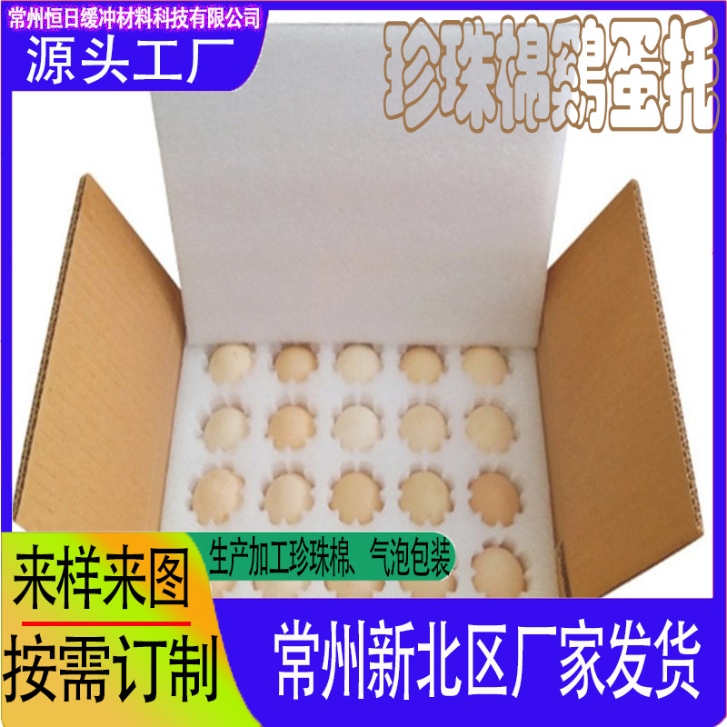 epe珍珠棉 加厚防碎泡沫鸡蛋托 蛋托鸡蛋盒内衬减震包装材料