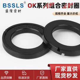 OK型密封圈组合密封圈内径25-内径300 油缸密封圈/O型圈/油封