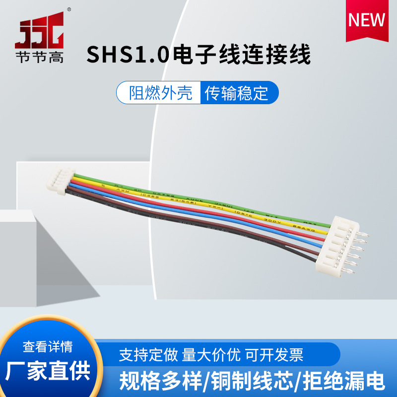 SHS1.0电子连接线端子线 单双头同向电气装备电缆线端子线电子线