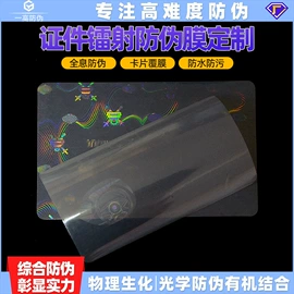 防伪商标;证件单据防伪;防伪包装