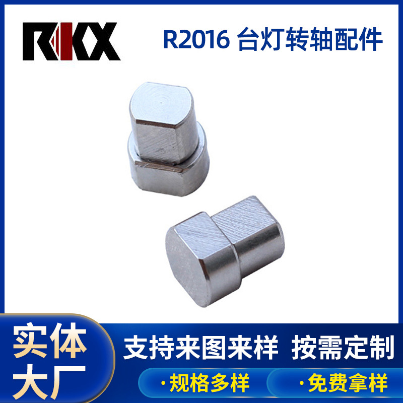 厂家供应 台灯转轴配件 台灯五金转轴 各种台灯旋转阻尼转轴