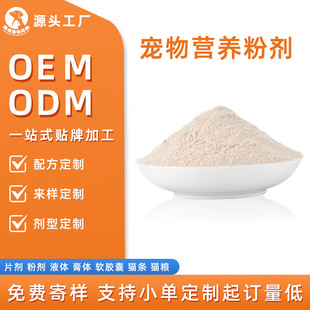 Customized Pet Nutritional Supplement Powder Probiotics for Cats and Dogs Goat Milk Powder Health Products OEM OEM OEM OEM OEM OEM OEM OEM OEM OEM OEM