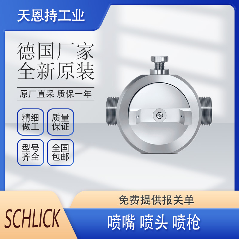 德国原厂 Schlick 预浓缩器喷头 553 SIZE 8 货期短
