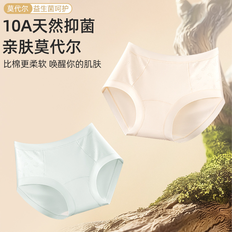 莫代尔女士内裤10A抑菌燕窝益生菌加长裆高腰舒适透气三角内裤女