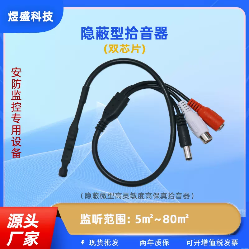 GK-601AP监控摄像头专用高保真音频采集器高清拾音器高灵敏