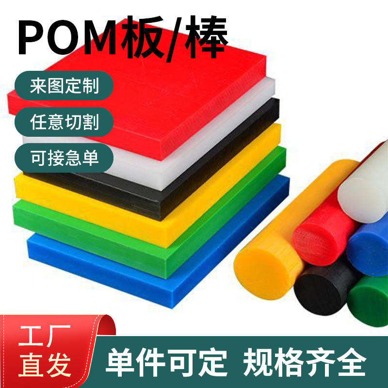 ABS板材POM板材PPS板材等整板销售