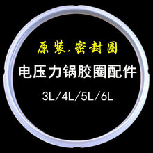 适用苏泊尔电压力锅密封圈4L5L6升电高压锅皮圈硅胶圈密封防漏