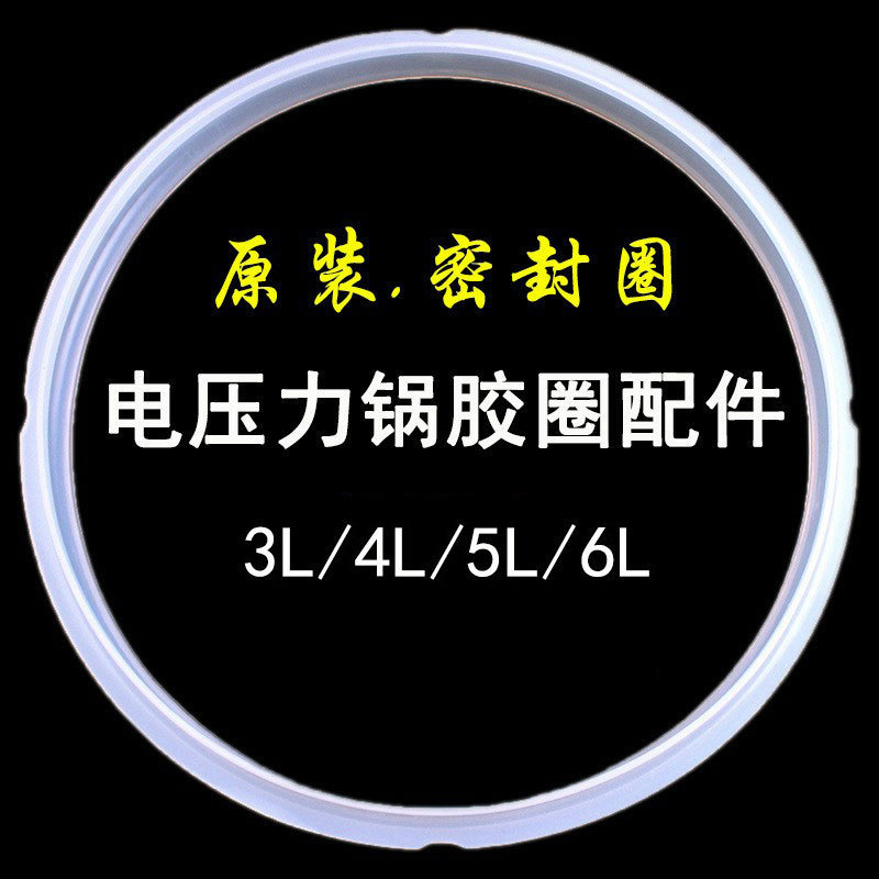 Suitable for Supor Electric Pressure Cooker Sealing Ring 4L 5L 6L Pressure Cooker Old Model Original Silicone Ring Accessories Wholesale