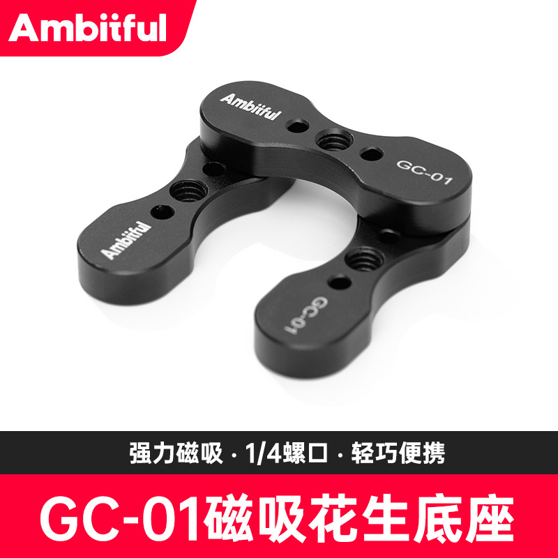 Ambitful GC-01 Magnetic Peanut Base Shadow GC12 Bracket Air Column Light Inflatable Rod Light Fixed
