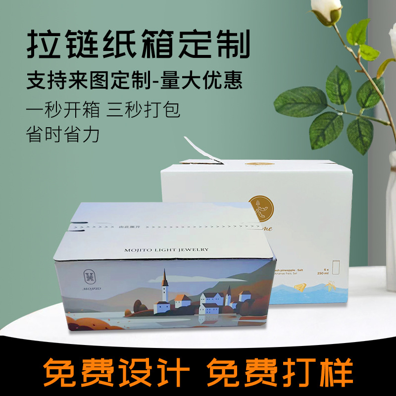 彩色拉链打包盒纸板箱瓦楞彩箱纸箱快递包装盒纸盒