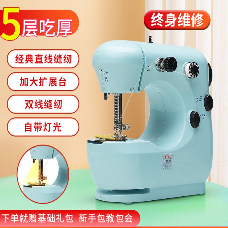 家毅家用缝纫机家用电动小型迷你手持多功能全自动吃厚微型缝衣机