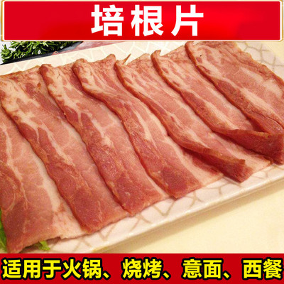 名佑培根250g黑猪肉培根肉片培根卷早餐手抓饼三明治烧烤烘焙原料|ru