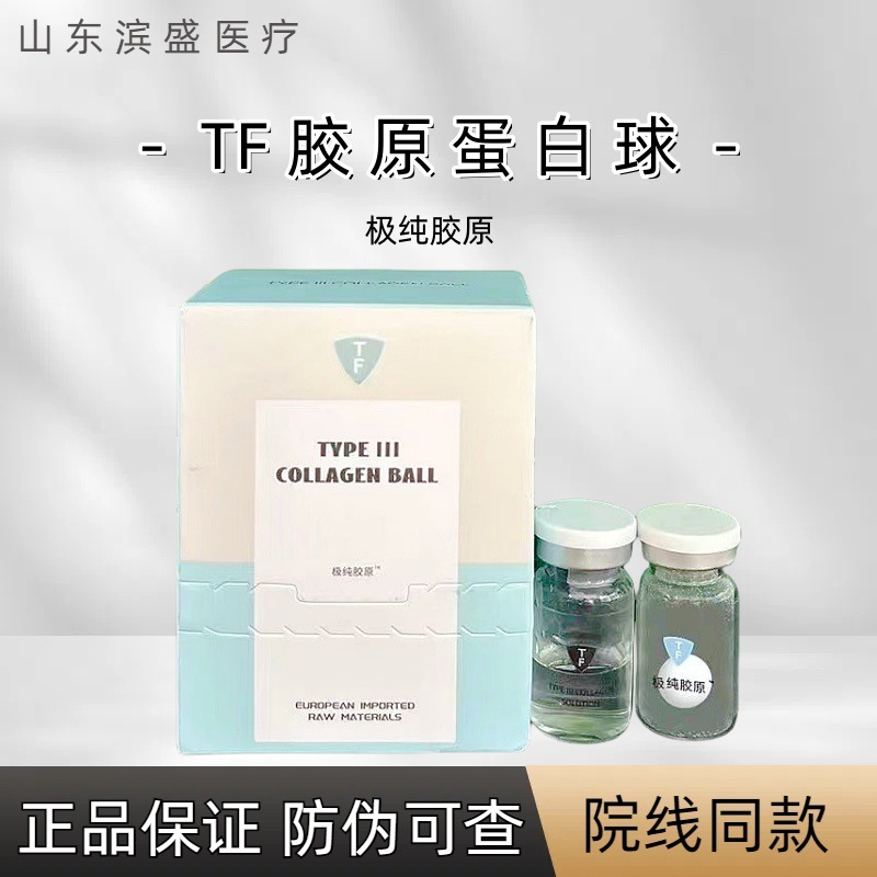 TF Ultra-Pure Collagen Spheres, Type III Collagen Freeze-Dried Collagen for the Eye Area and Face [Anti-counterfeiting Verifiable]