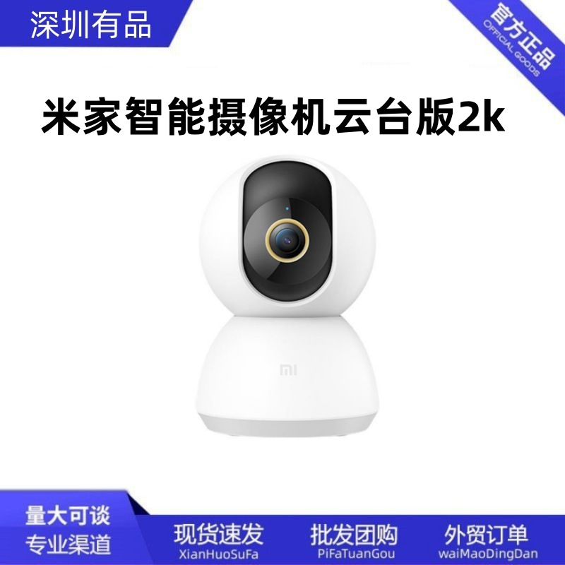 米家智能摄像机云台版2k高清监控家用手机远程无线网络摄像头360