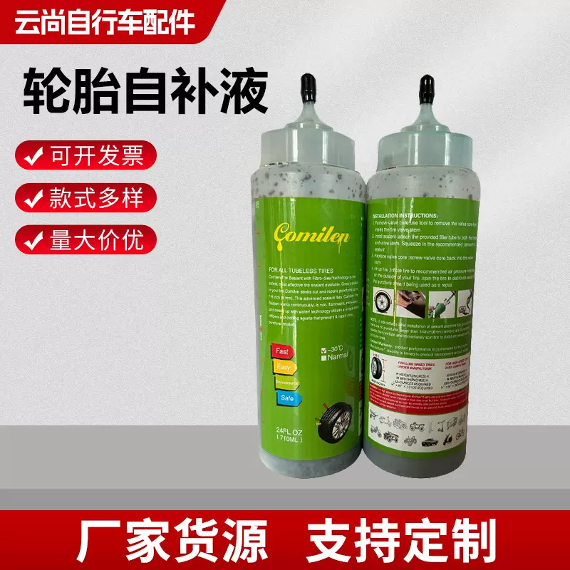 自动修补轮胎漏气自补液应急快速充便携式补胎工具冷补骑行自行车