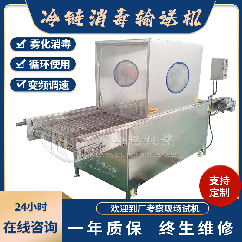 雾化消毒机 冷链食品纸箱消毒输送一体机 快递包裹单冻盘消毒设备