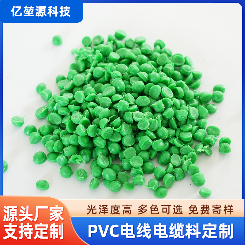 PVC颗粒批发 绝缘料 J-70/ 浅绿/深绿