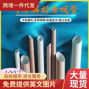 Paper straw independent packaging disposable straw milk tea straw coffee straw food straw 100 paper drinking tube