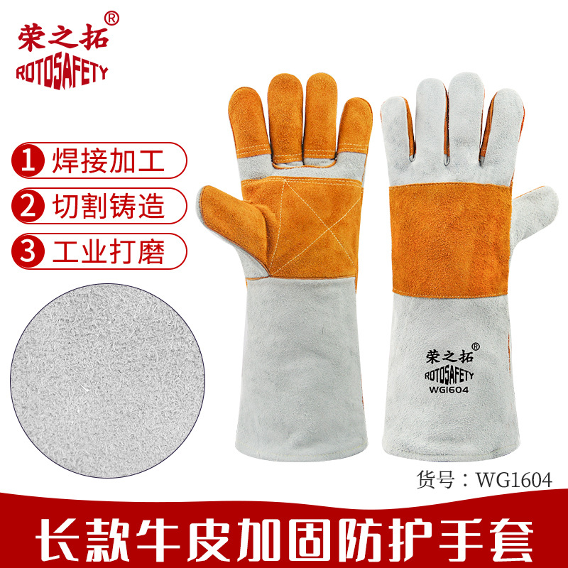 40厘米长款牛皮焊工手套加厚防烫荣之拓16寸加托防火线电焊手套