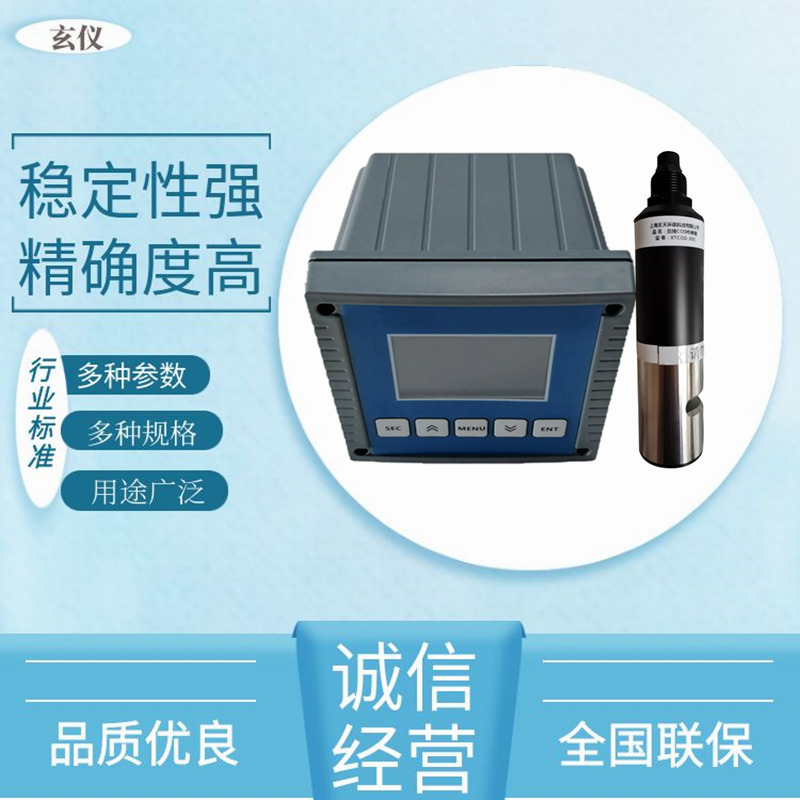 光谱法COD分析仪UV法COD测量仪紫外UV吸收水质COD自动在线监测仪