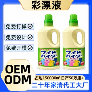 彩漂液漂白水彩色衣物去污渍去发黄还原增白色通用剂婴幼儿定制