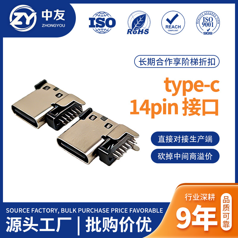 Type-C 14Pin接口 充电数据线母座 连接器 插头适用于手手机/平板