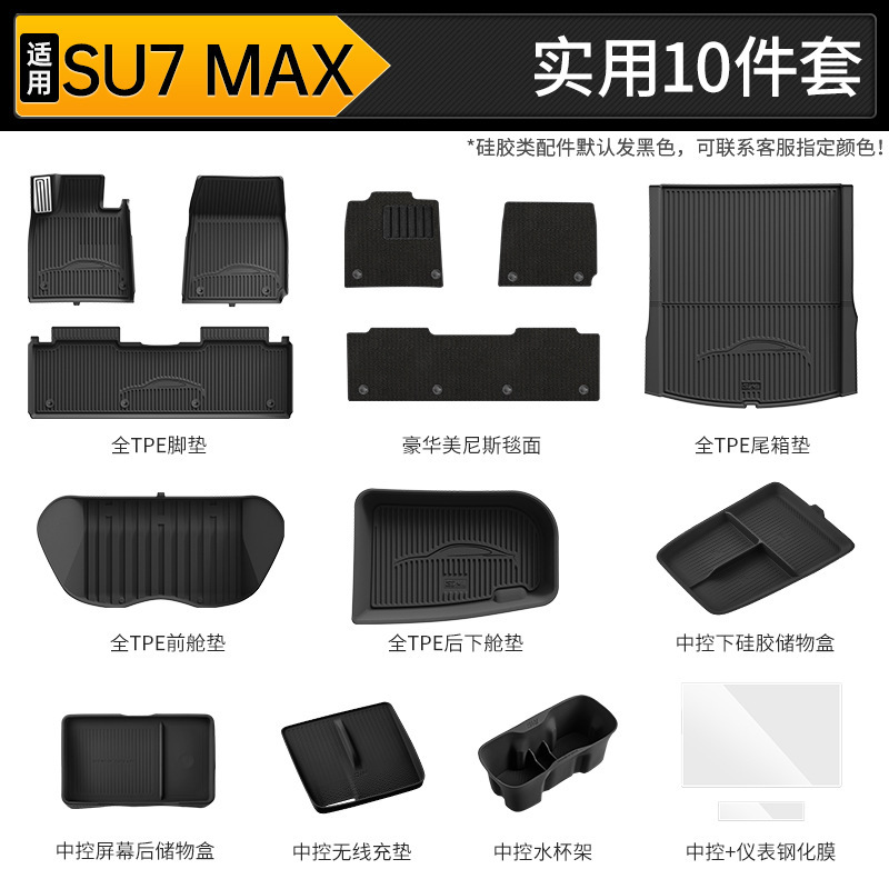 3W全TPE脚垫适用小米YU7 Pro/Max SU7/Ultra专用汽车脚垫后备箱垫|undefined