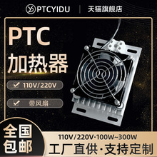 PTCYIDU 風扇ptc陶瓷加熱片恆溫配電櫃除濕鋁合金加熱器110V/220V