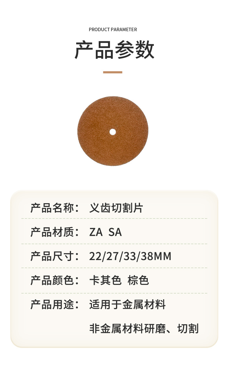义齿切割片详情页-22版_06