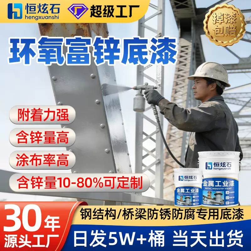 工业油漆钢结构金属防锈漆重防腐底漆室外铁门灰色环氧富锌底漆