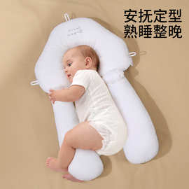 婴儿定型枕头纠正防偏头型新生儿宝宝安抚枕0-2岁搂睡觉神器