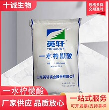 英轩一水柠檬酸食品级酸度调节剂水处理洗涤助剂食品添加剂柠檬酸