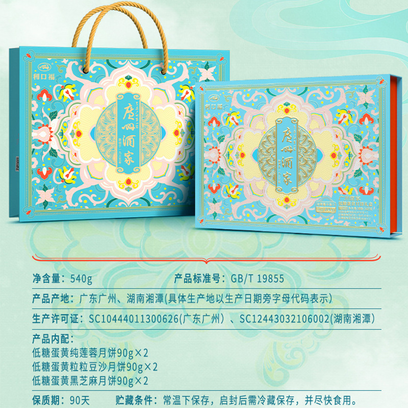 【广州酒家】月饼礼盒蛋黄纯白莲蓉广式月饼多口味组合中秋礼品|undefined