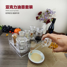亚克力油瓶油壶底座辣椒罐盐罐味瓶套装酒店餐厅调味瓶套装加厚