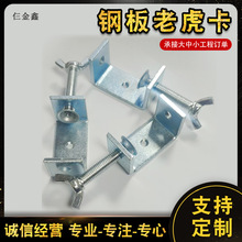 钢板老虎卡 钢梁夹子 手拧老虎卡 方钢卡子老虎夹U型/C型蝴蝶