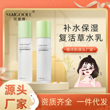 玫黛琳复活草精华水乳补水保湿收缩毛孔提亮肤色平衡水油水乳套装