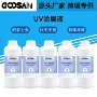 打印亚克力无痕goosam液