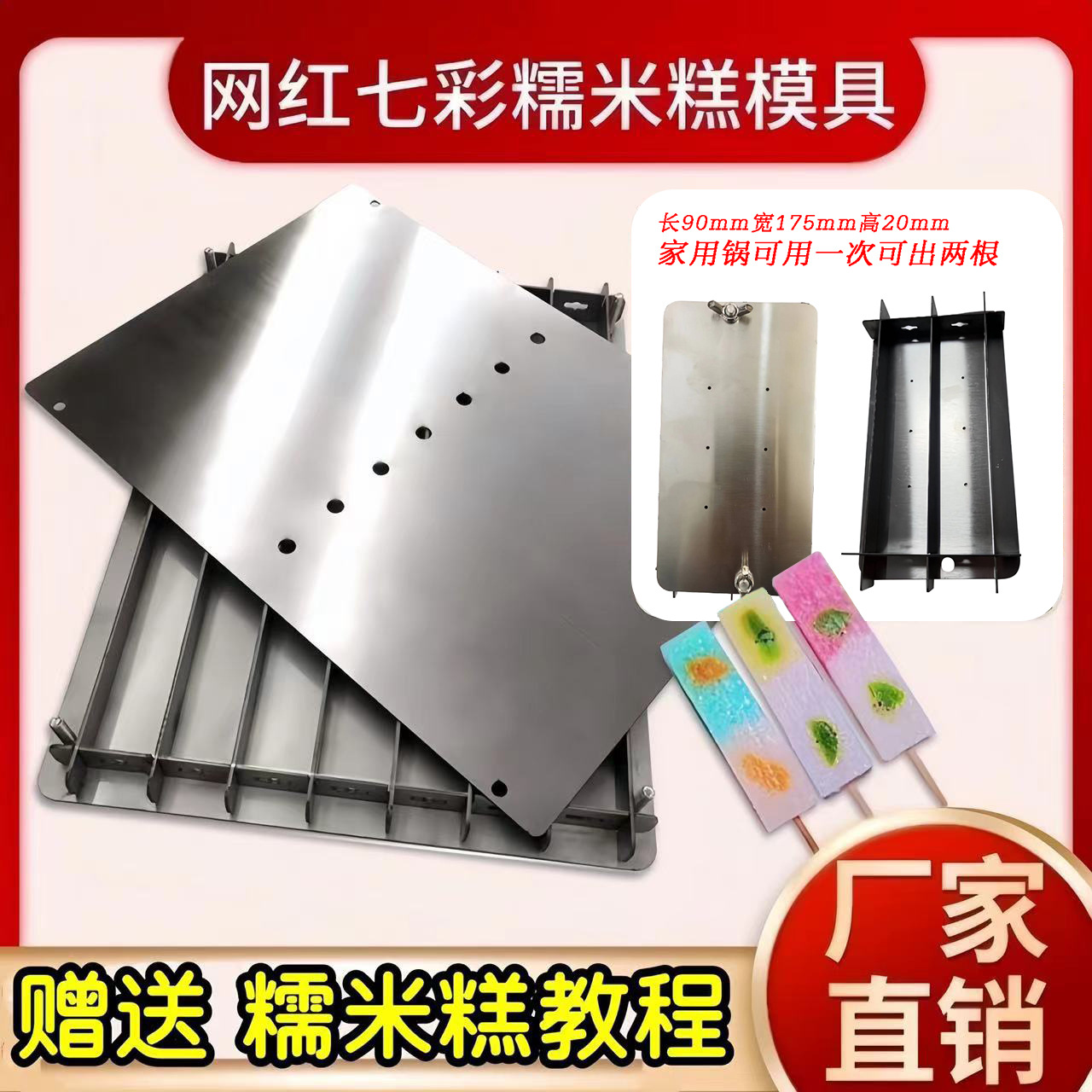 糯米模具彩虹不锈钢不锈蒸可上凉糕模具煮可糕可糯米糕新款蒸螺丝