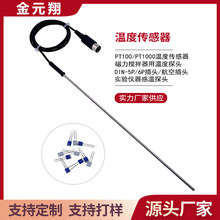 实验室磁力搅拌器用温度探头 PT1000温度传感器 实验仪器型号JYX0