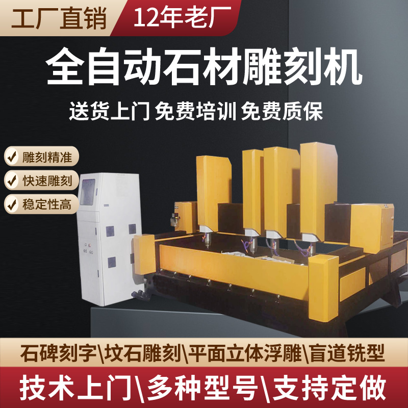 全自动重型石材1325雕刻机 狮子栏杆圆雕石碑刻字雕花浮雕雕刻机