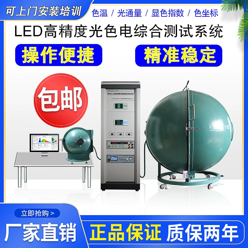 Hui Spectrum производитель 1,5 M точечный шарик тестер светодиодный спектральный детектор излучения