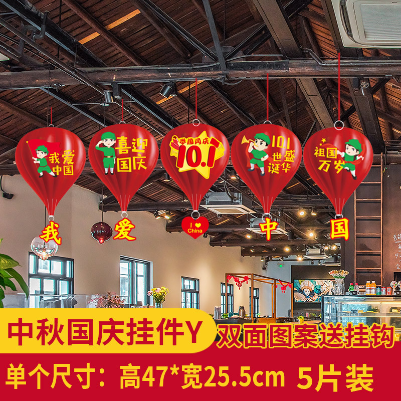 中秋節の国慶節にデパートの店舗シーンを飾る雰囲気のペンダント店内に旗を掲げた創意的な吊り下げ装飾品|undefined
