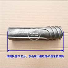 傻瓜打米机原厂滚筒配件四川鑫东川傻瓜打米机碾米机滚筒N60型